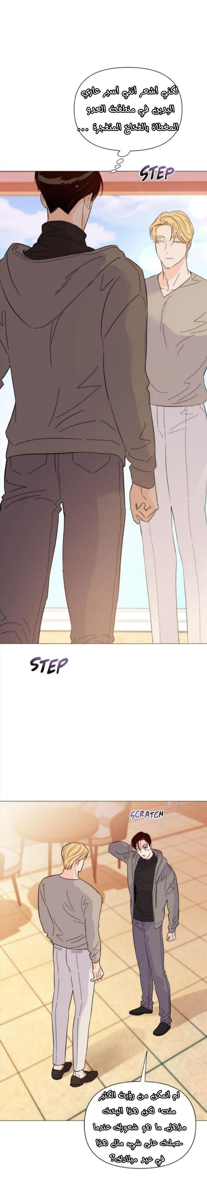 أقتل الأضواء – الفصل 36 page 23